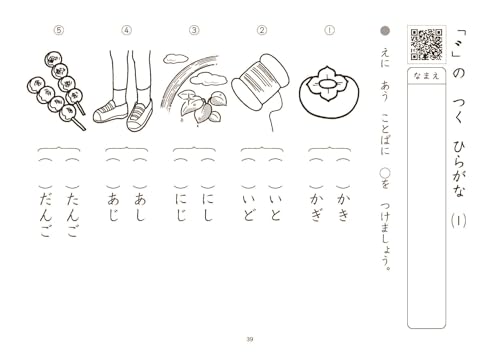 A fun Japanese language textbook with pictures and audio. Includes a QR code for 1st grade students.