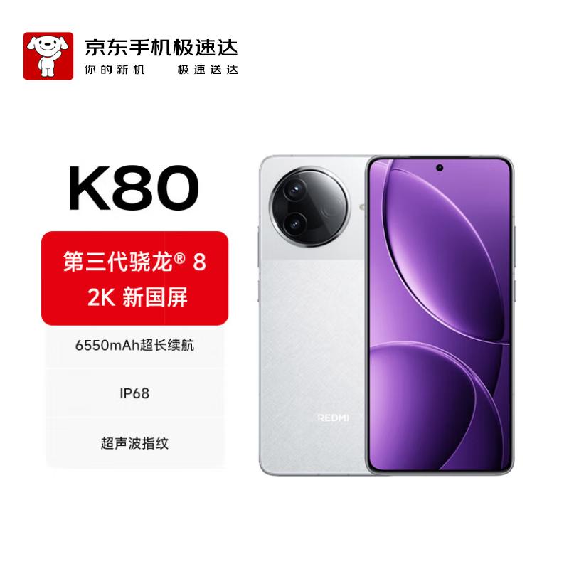 Xiaomi Redmi K80 5G Smartphone (CN version)