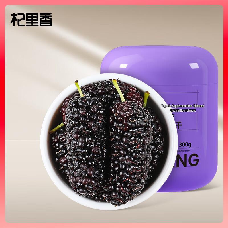 Qilixiang Hand-selected Dried Mulberries