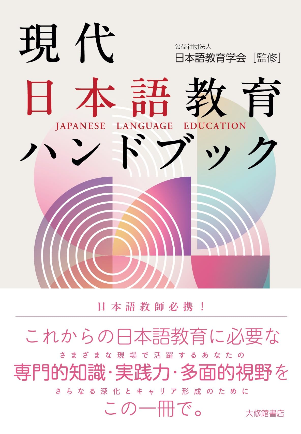 Handbook of Modern Japanese Language Education