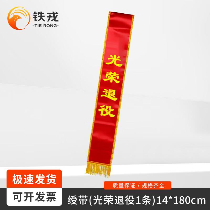 Tie Rong Military Retirement Souvenir Collection