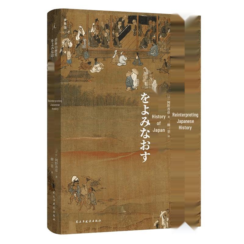 Reinterpreting Japanese History
