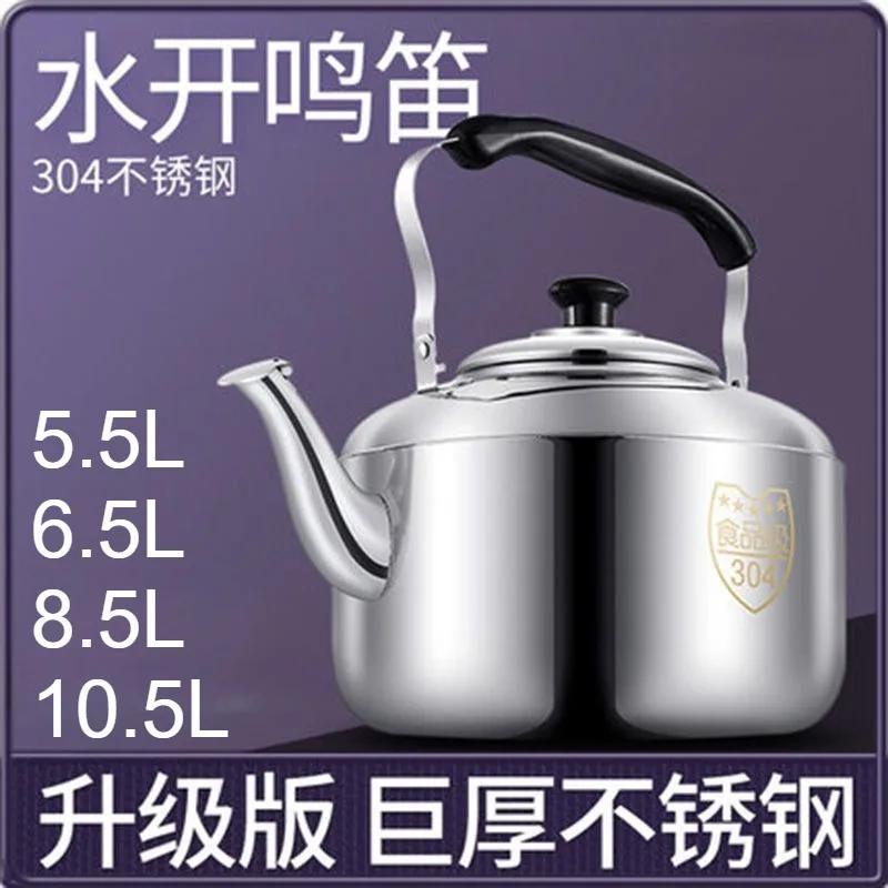 111 Stainless Steel Sound Kettle Home Whistle Kettle 1-11 Liter Huge Capacity Water Pot Induction Cooker Open Flame Universal