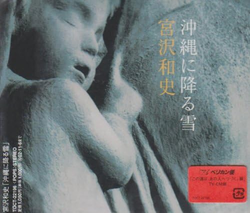 

CD MIYAZAWA - Snow falling on Okinawa TOCT22196PROMO Japan ObiJazz Used