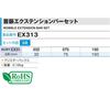 TONE Oscillating extension bar set EX313 Drive angle 9.5mm (3/8") Contents: 3 items