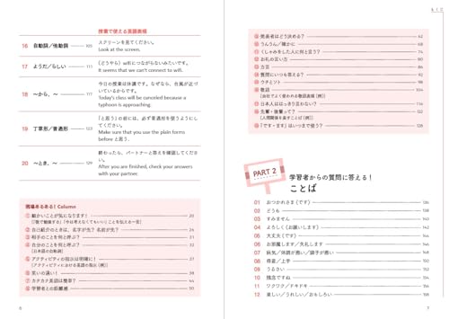 Easy English Expressions for Teaching Japanese: How to explain this situation
