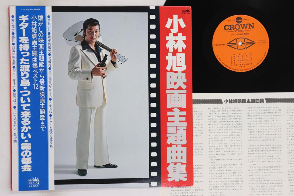LP Record AKIRA KOBAYASHI - Eiga Shudai Kyoku Shu GWS84 CROWN 1978 Japan Obi Japanese Enka/Traditional Used