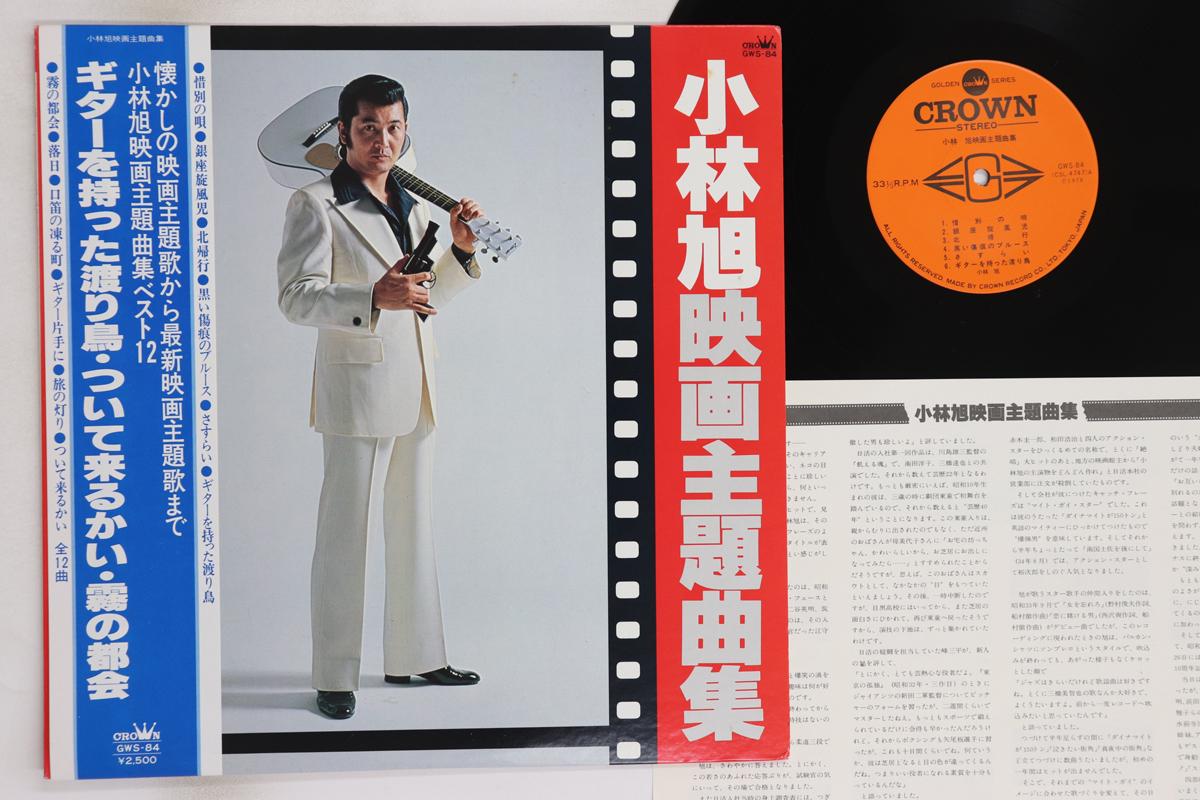 

LP Record AKIRA KOBAYASHI - Eiga shudai kyoku shu GWS84 CROWN 1978 Japan Obi Japanese Enka/Traditional Used