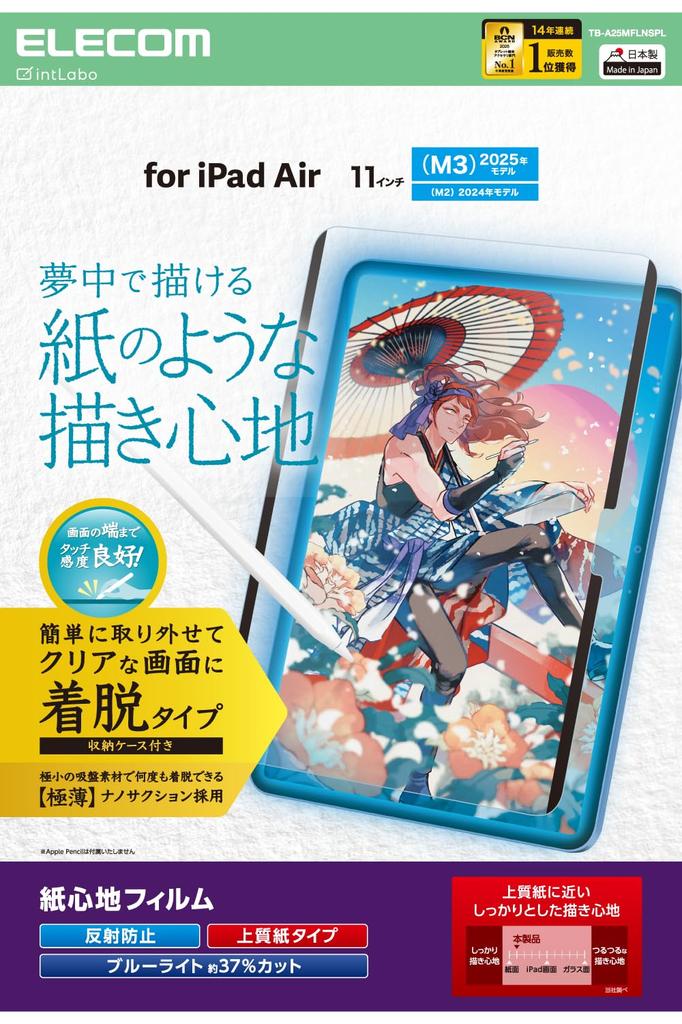 ELECOM iPad Air 11 inch Film Paper Texture High Quality Paper Type Easy to Apply Removable (M3/M2) 2025/2024 Anti-Reflection Anti-Glare TB-A25MFLNSPL