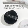 ByUR Multi Foundation Puff