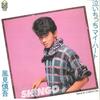 7inch Record SHINGO KAZAMI  Nai Chitchi My Heart Kanashiki Sut 7K118 FOR LIFE 1983 Japan Japanese PopRock Used