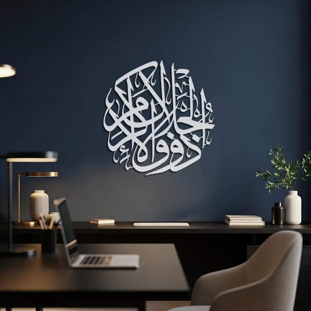 1 Stück Islamische Metall-Wanddekoration Arabische Kalligraphie-Plakette Koranvers zum Aufhängen für Muslimisches Zuhause Wohnzimmer Szene Party Geschenk