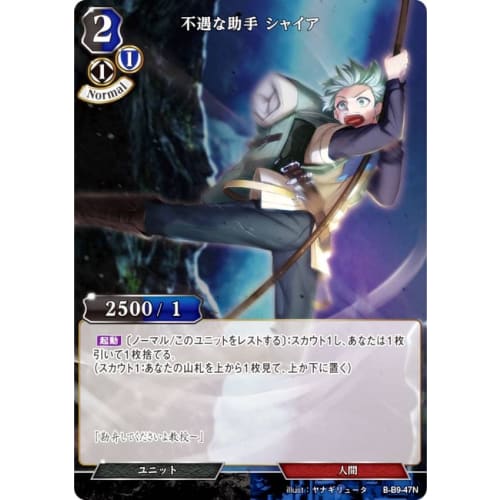 Build Divide TCG B-B9-47N Shire, the Unfortunate Assistant (N Normal) 9th Edition Burning Ambition