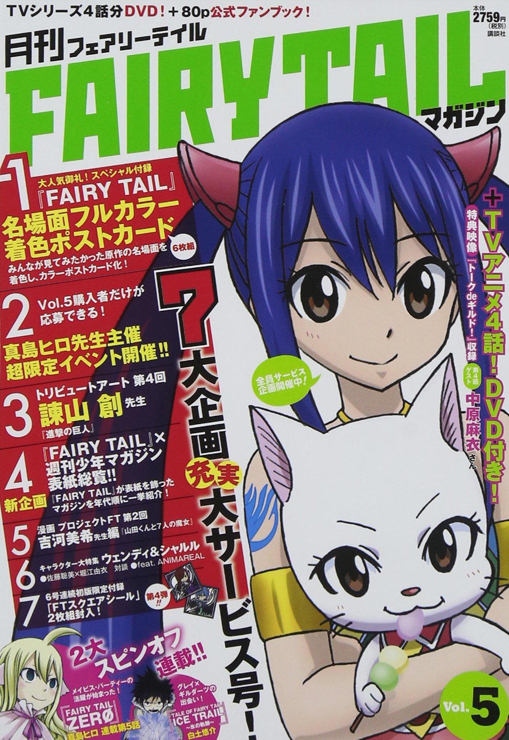 Ежемесячный журнал FAIRY TAIL Том 5 (Персонажи Kodansha A)