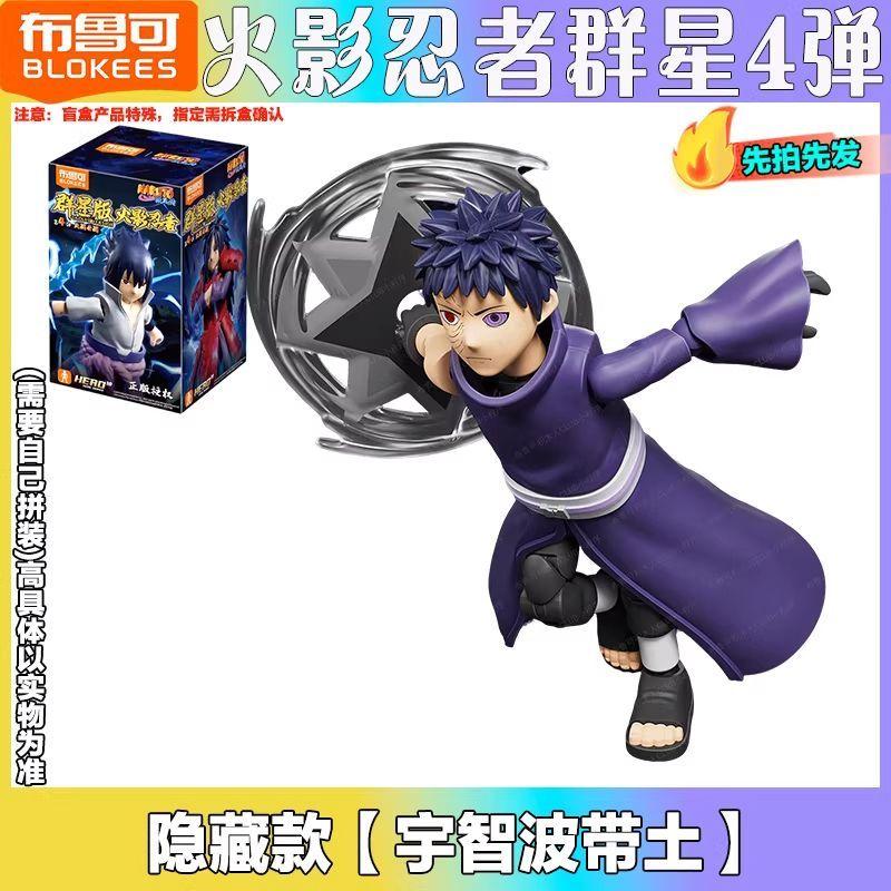Blokees War 4. Auflage Bausteine Hatake Kakashi Uchiha Madara Uchiha Sasuke Actionfigur Sammlerstück Spielzeug