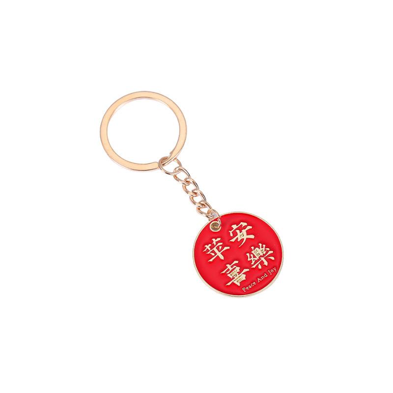 Creative Chinese Style Text Metal Keychain Inspirational Greetings Key Pendant Bag Pendant Student Small Gift