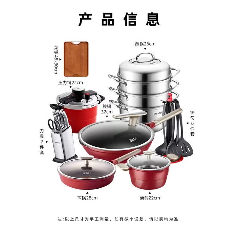 Supor Fire Red Dot Titanium Magic 18-Piece Cookware Set