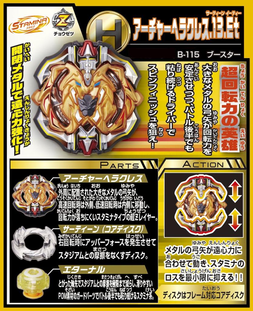 Beyblade Burst Booster Archer B-115 Hercules.13.Et