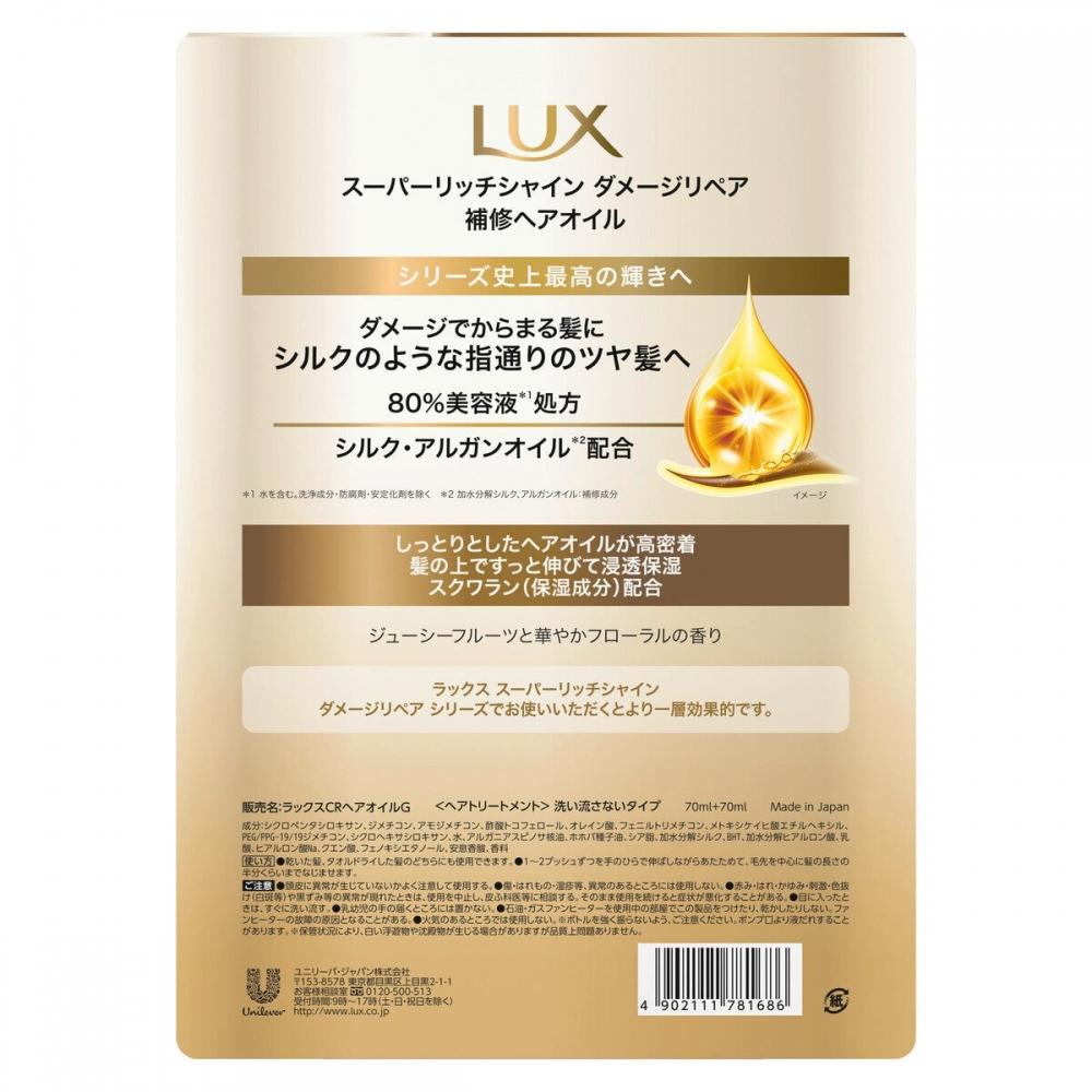 LuX Damage Repair Hair Oil 70ml X 2