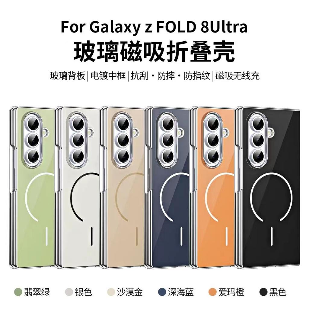 Applicable to Samsung Z FOLD8Ultra mobile phone case electroplated glass back plate magnetic suction W26 shell film integrated anti-drop 45