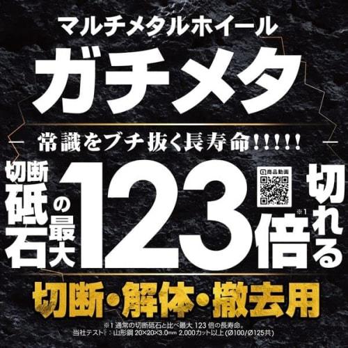 Motoyuki Multi-Metal Wheel Gachimetal GM-105