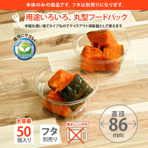 Risupack BioCup 120 BL Disposable Containers for Takeout, Lunch, and Bento Boxes, Clear, 158ml Capacity, Pack of 50, Made in Japan, PBPM071