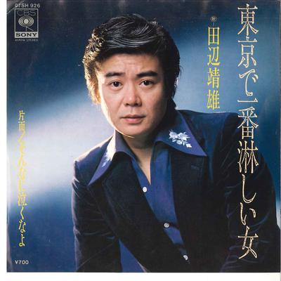 7inch Record YASUO TANABE  Tokyo De Ichiban Sabishi Onna  Son 07SH926 CBS SONY 1981 Japan Japanese PopRock Used