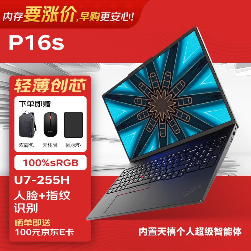 

Lenovo ThinkPad P16s Lightweight Mobile Workstation Laptop (CN version) 32GB RAM, 1TB SSD, 16-inch