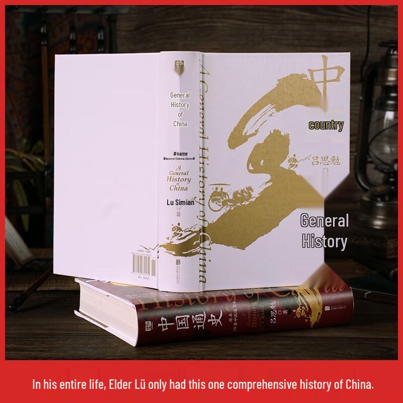 Chinese General History (Introductory Edition)