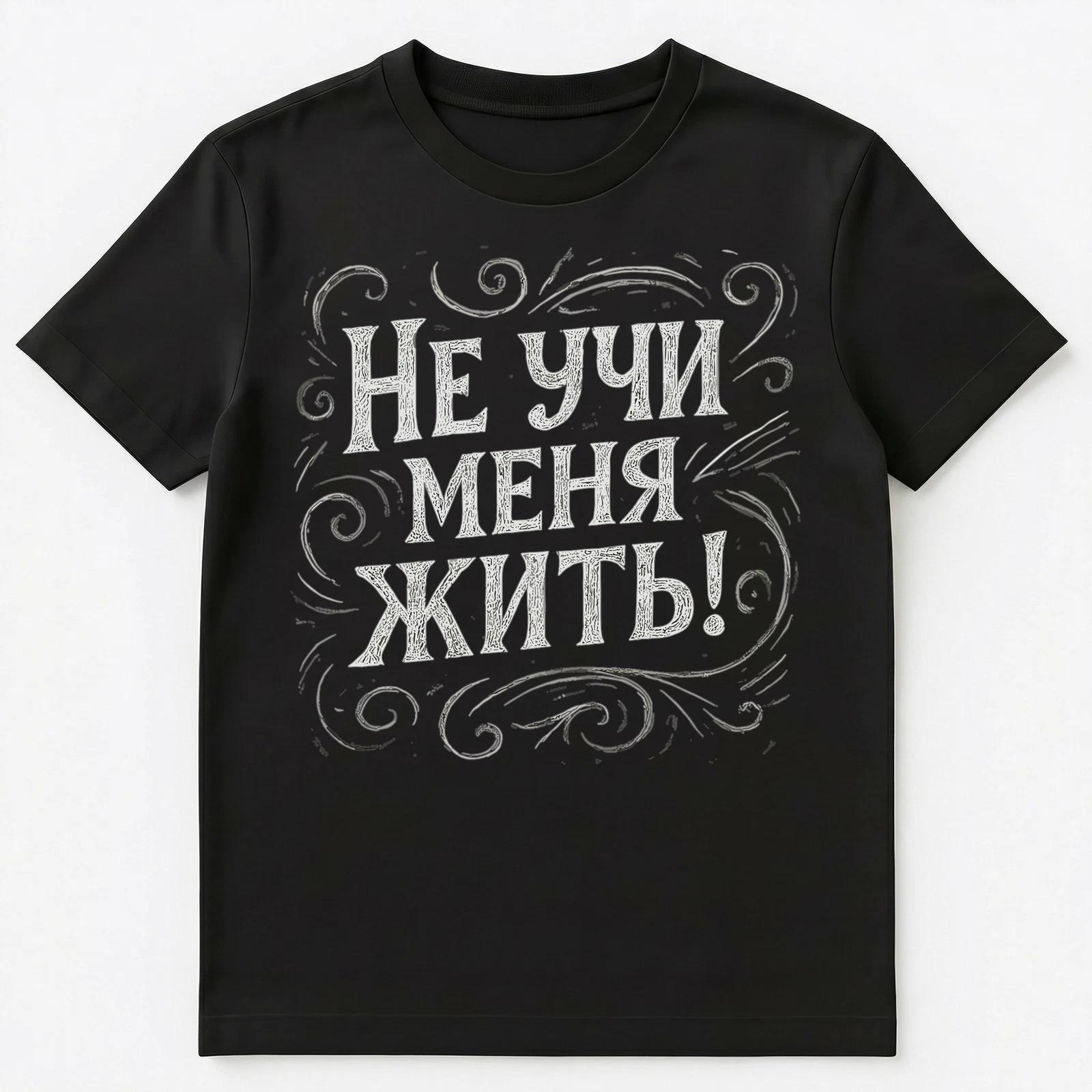 Stop Teaching Me How I Should Live Saying Funny Russian Unisex T-Shirt L