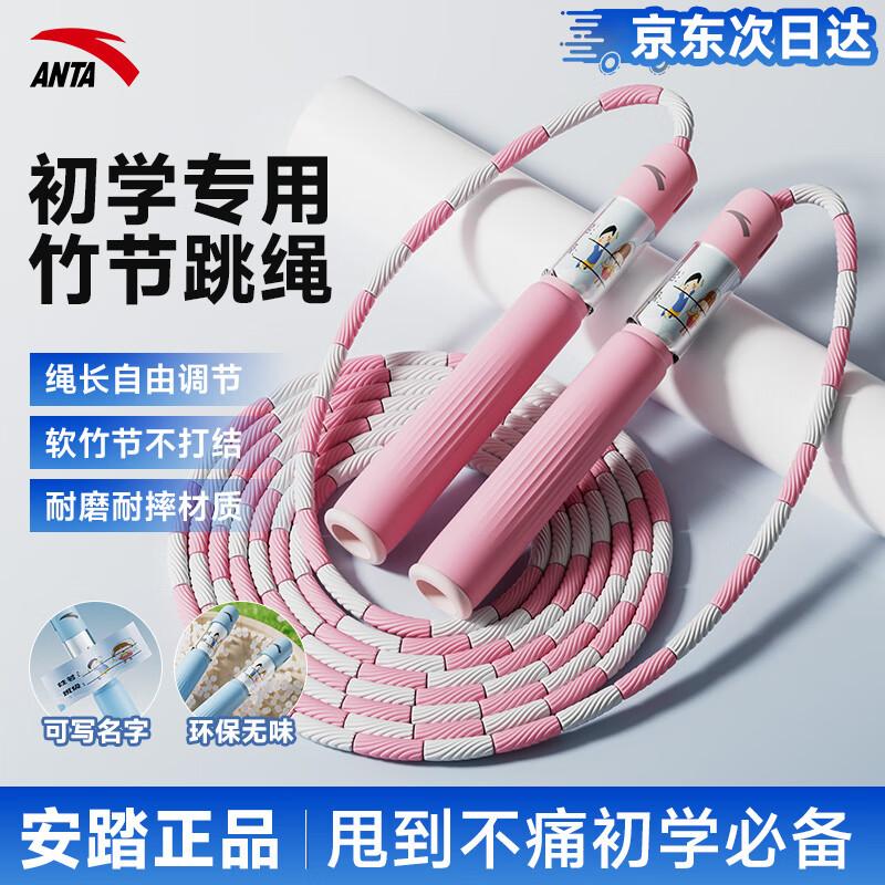 ANTA Kids Bamboo Segment Exam Jump Rope