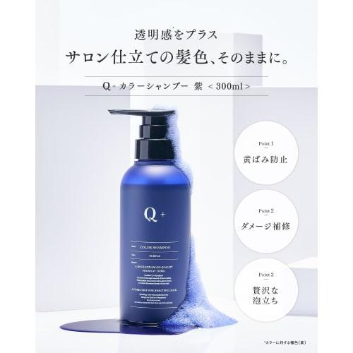 Q+ (Qualitas) Color Shampoo Purple 300ml Anti-yellowing Damage Repair No Scratching Amino Acid Shampoo Murashan