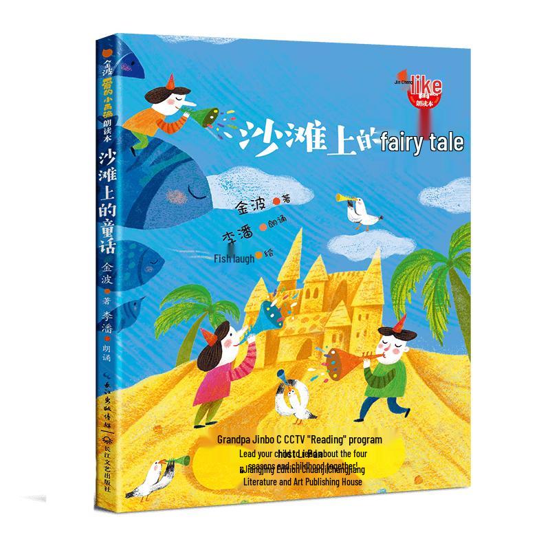 Jin Bo s Little Raindrops of Love Children s Reading Series