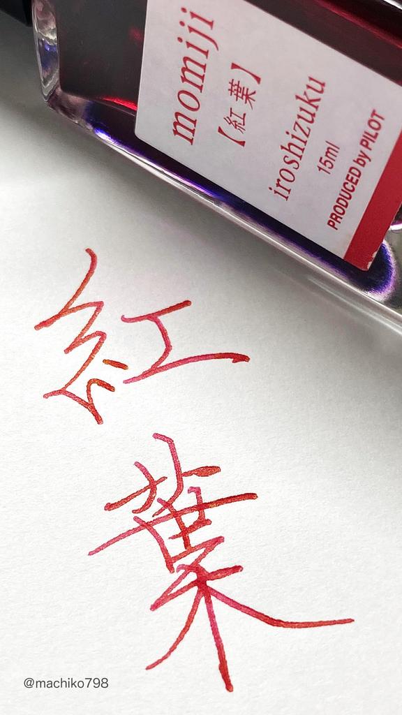 PILOT Monthly INK50MO Ink, Ink, 50ml, MO, Maple,