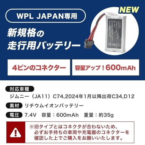 WPL JAPAN Lithium-ion Battery, 7.4V 600mAh, 4-Pin Connector, for Jimny C74, C64-1, C54-1, C34, C24-1, C24 (600mAh, 1 Pc)