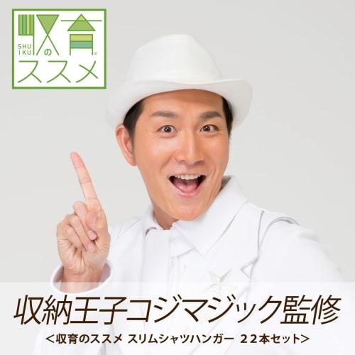 Kojima Magic Slim Shirt Hangers [Shinko Hanger Official] 22-Piece Set of Slim Shirt Hangers | For Collared Shirts, Dress Shirts, Dress Shirts, and Pol