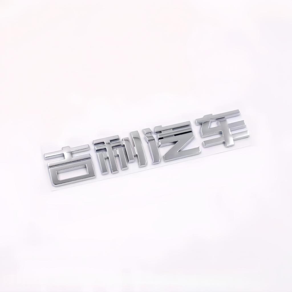 3D ABS CMA2.0T Xingyue L Logo Badge Sticker Car Rear Trunk Emblem Decal High-Quality Automotive Exterior Accessories