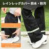 Kumomi Leg Cover, Rain, Waterproof, Rain Leg Cover [Protects from