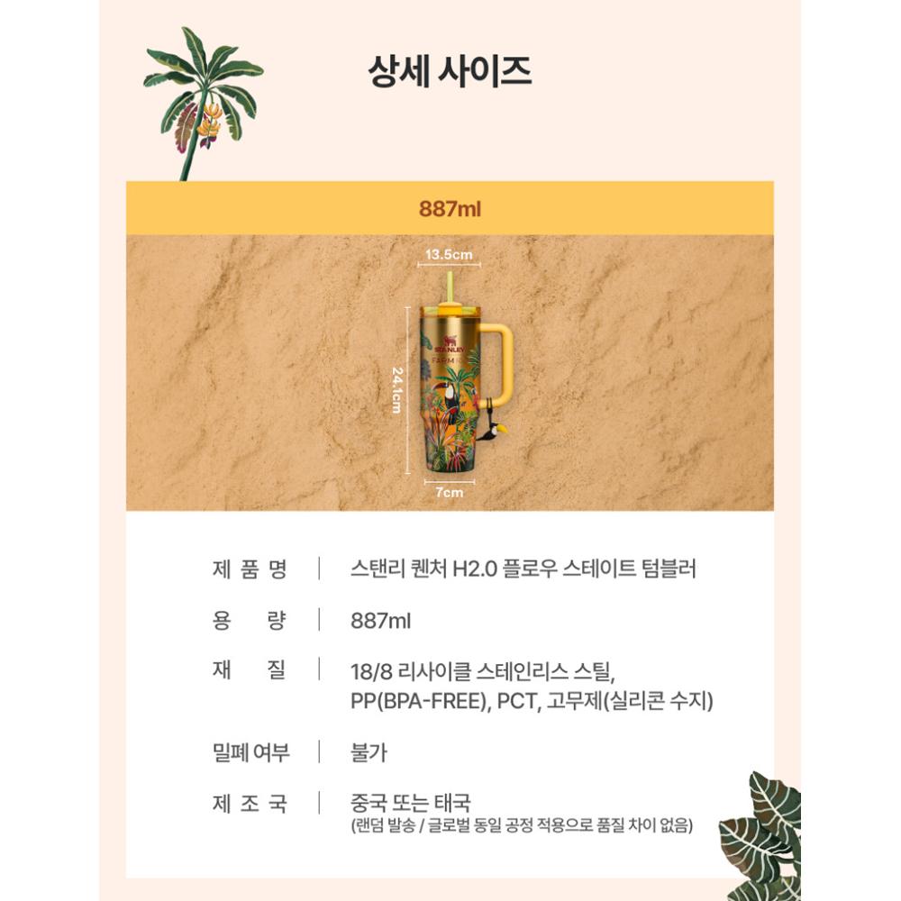 STANLEY Quencher H2.0 FlowState Tumbler 887ml Tropical Destiny  – FARM Rio Collaboration Limited Edition