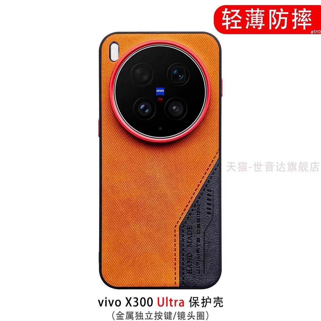 For VIVO X300 Ultra Case Matte Cowboy Leather Texture Splicing Silicone Hard Cover For Vivo X300 Ultra Shell Dustproof Bumper
