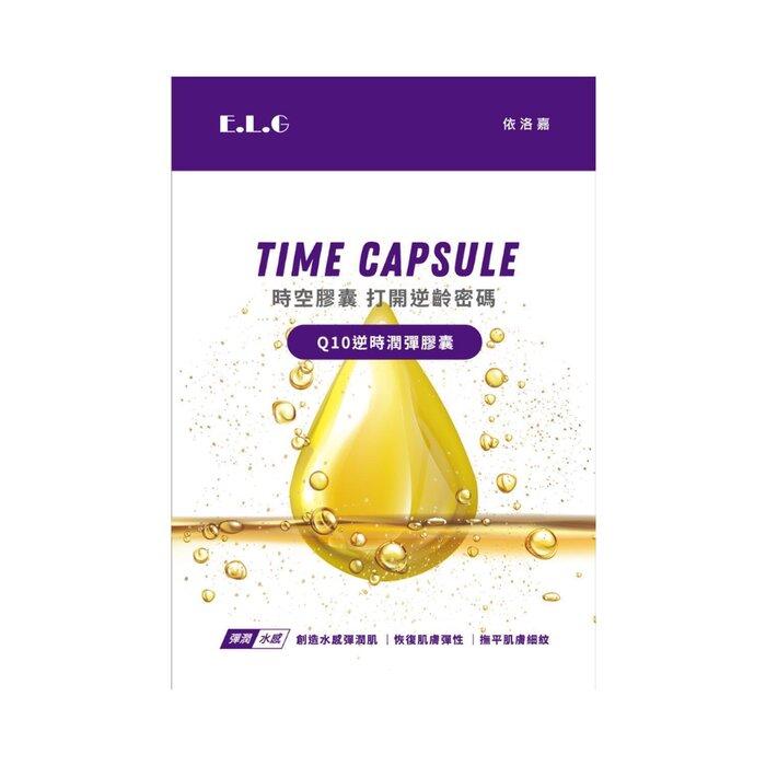 E.L.G Q10 Anti-Time Moisturizing Space-Time Capsule