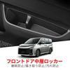LUCKEASY Toyota New Voxy Noah 90 Series Dedicated Door Storage Tray Front Door Tray Storage Box VOXY NOAH Door Box Tray R90W Model Storage Box Front