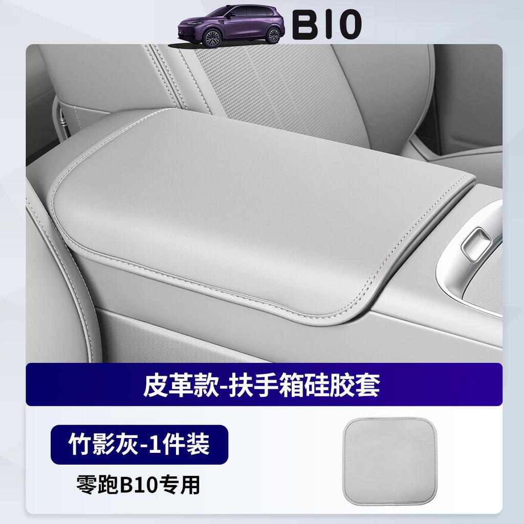 For Leapmotor B10 Leather Armrest Box Cover Central Control Armrest Pad Decorative Accessories