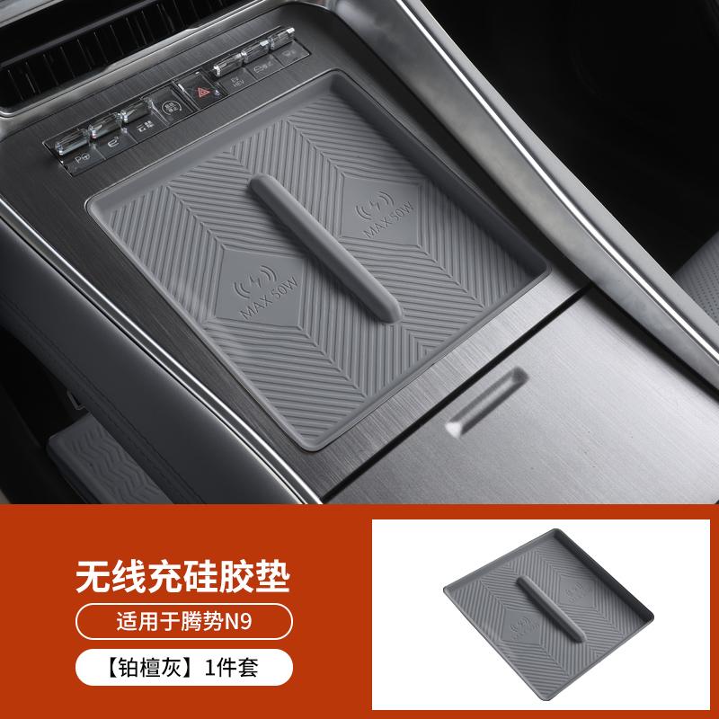 For Denz N9 2025 2026 Car Central Control Gear Panel Silicone Pad Wireless Charging Water Cup Waterproof Interior Accessories