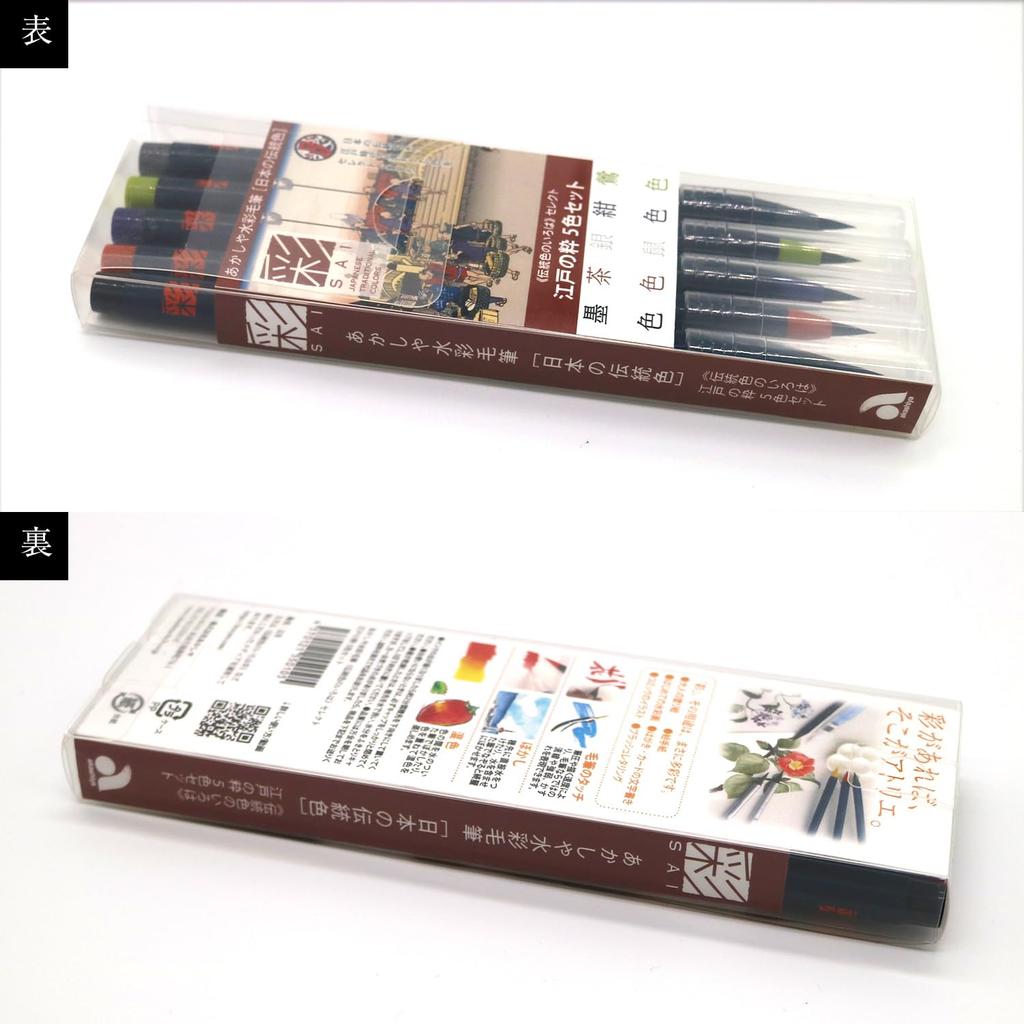Akashiya Watercolor Brush Pen 'Sai' 'Edo Elegance' 5-Color Set + Water Brush Round Medium (CAM401-M), 2-Piece Set