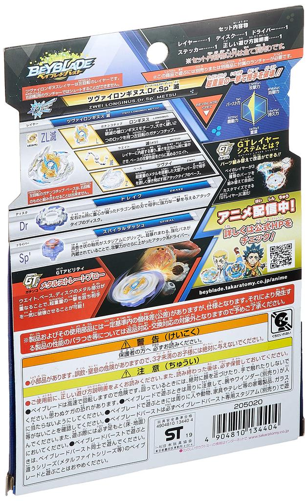 Beyblade Burst B-144 Booster Zwei Longinus.Dr.Sp' Destruction