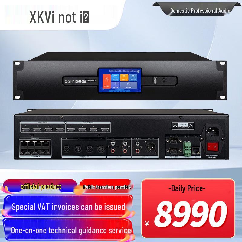 Xun Er Wei Professional Conference Audio & Video Solutions (CN version)