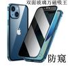 Magnetic Anti-Peep Double Glass Phone Case IPhone 18 Pro Max Shockproof Full Cover