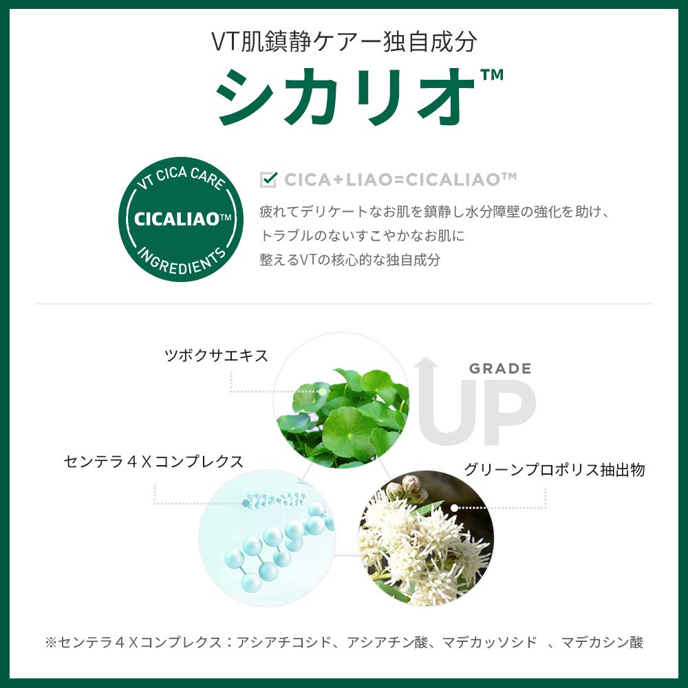 VT CICA SKIN COSMETICS VT