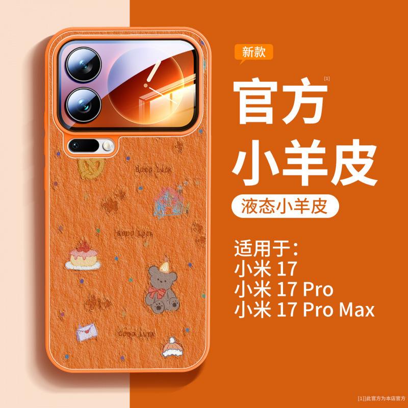 Suitable for Xiaomi 17promax Mobile Phone Case, New Xiaomi 15pro Special Protective Case, Ultra Plain Leather Case.